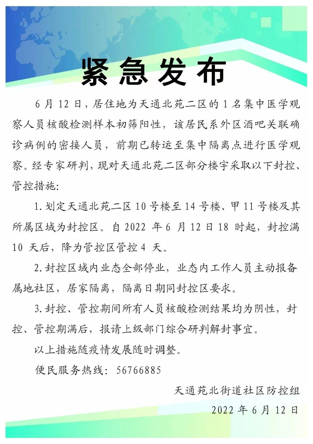通州北苑疫情最新动态报道